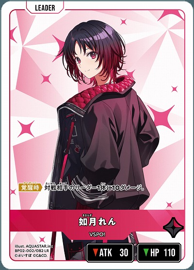 如月れん 【BP02-002LR】